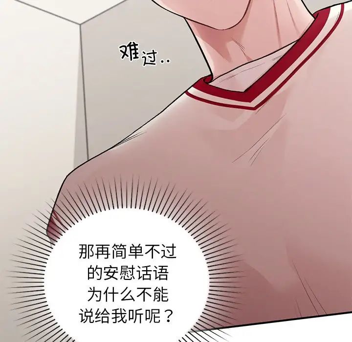 《让我一见钟情的他》漫画 第11話