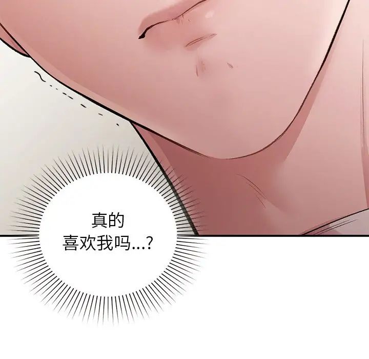 《让我一见钟情的他》漫画 第11話