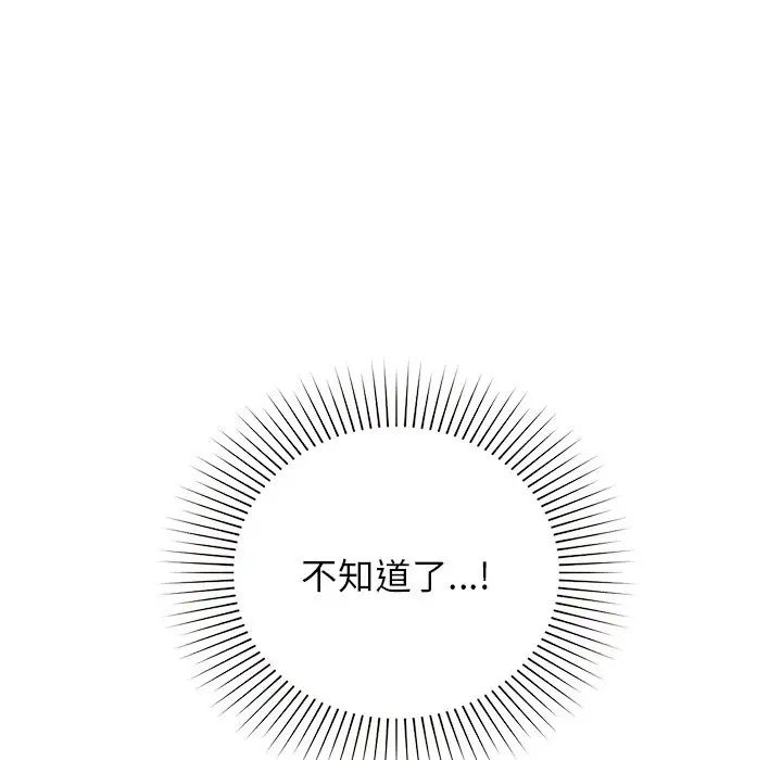 《让我一见钟情的他》漫画 第11話