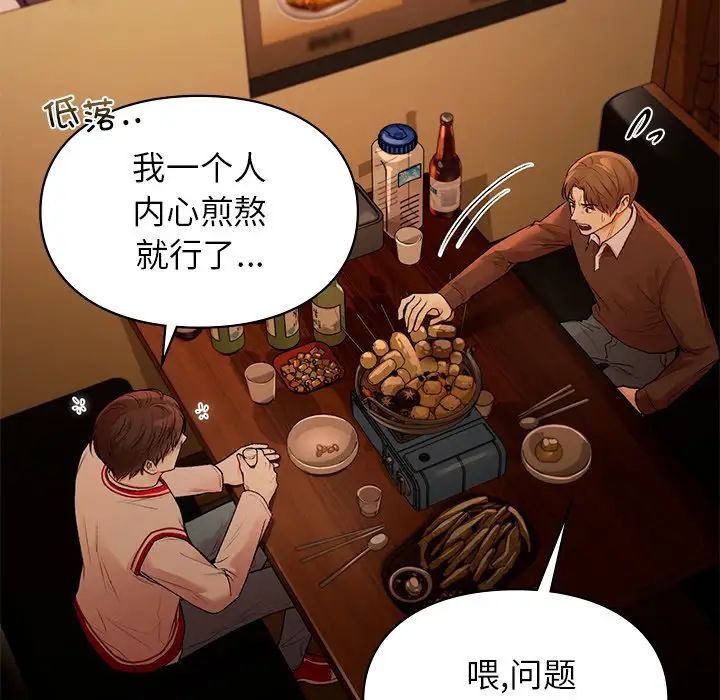 《让我一见钟情的他》漫画 第11話