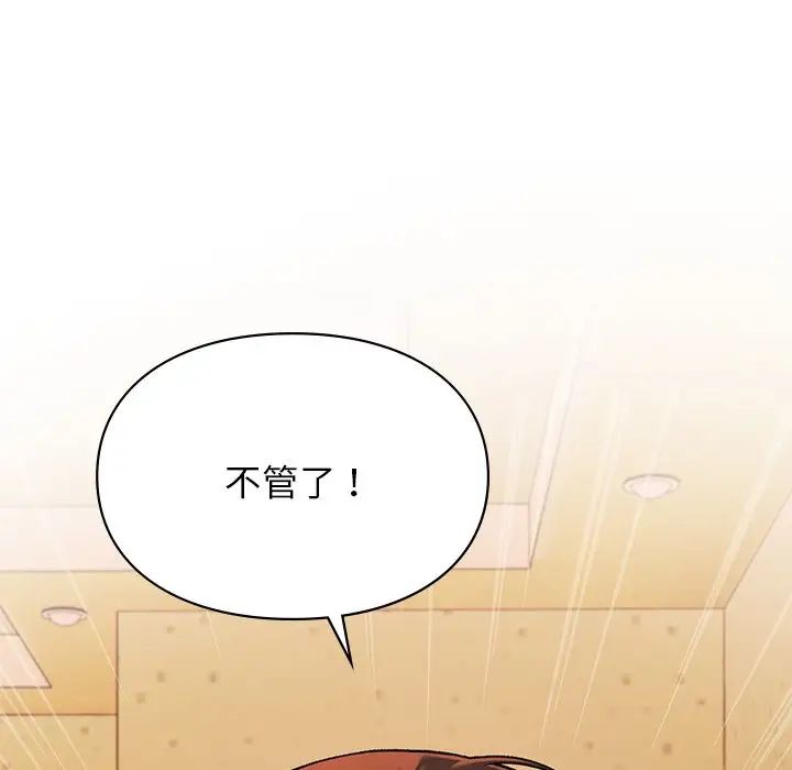 《让我一见钟情的他》漫画 第11話