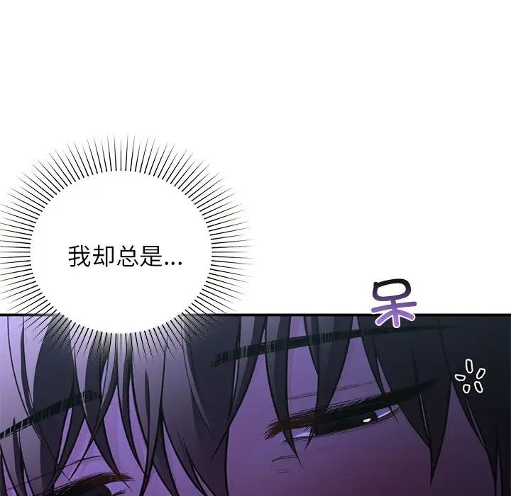 《让我一见钟情的他》漫画 第11話