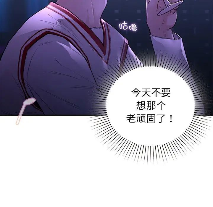 《让我一见钟情的他》漫画 第11話