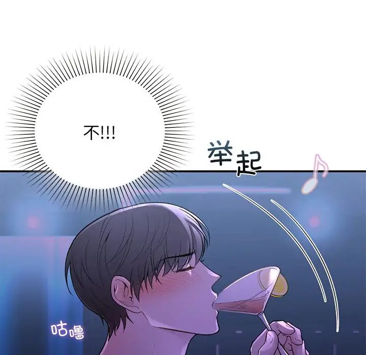 《让我一见钟情的他》漫画 第11話