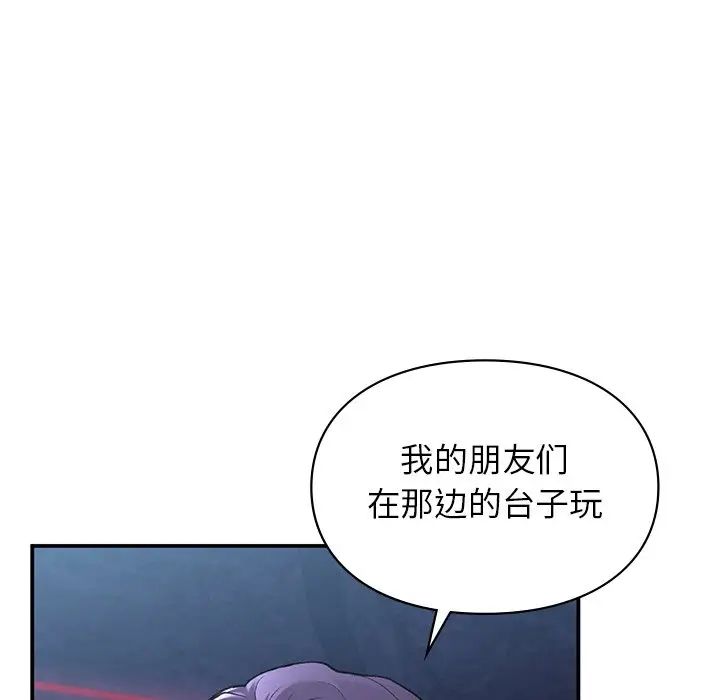 《让我一见钟情的他》漫画 第11話