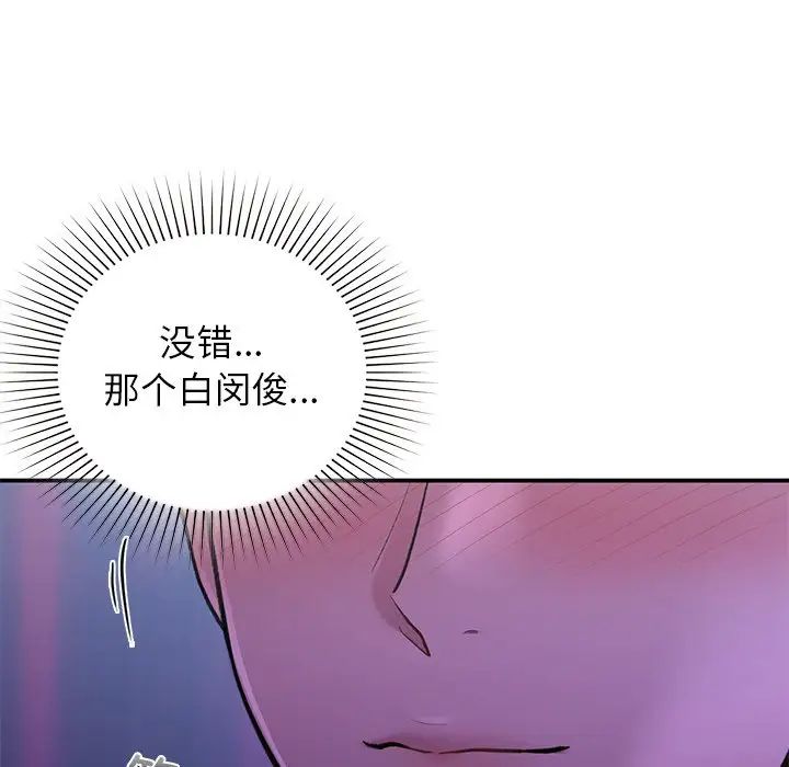 《让我一见钟情的他》漫画 第11話