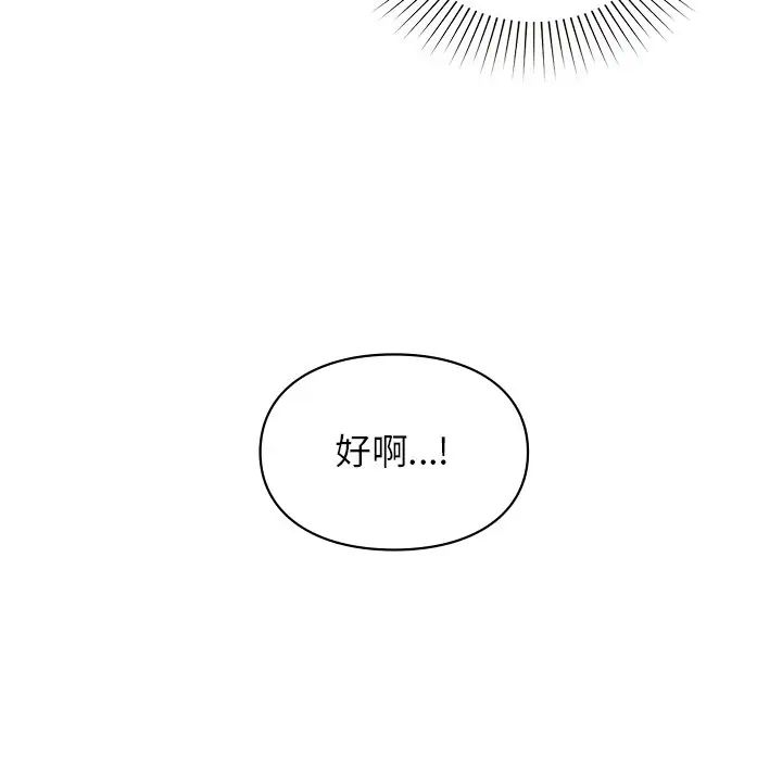 《让我一见钟情的他》漫画 第11話