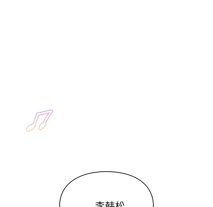 《让我一见钟情的他》漫画 第11話