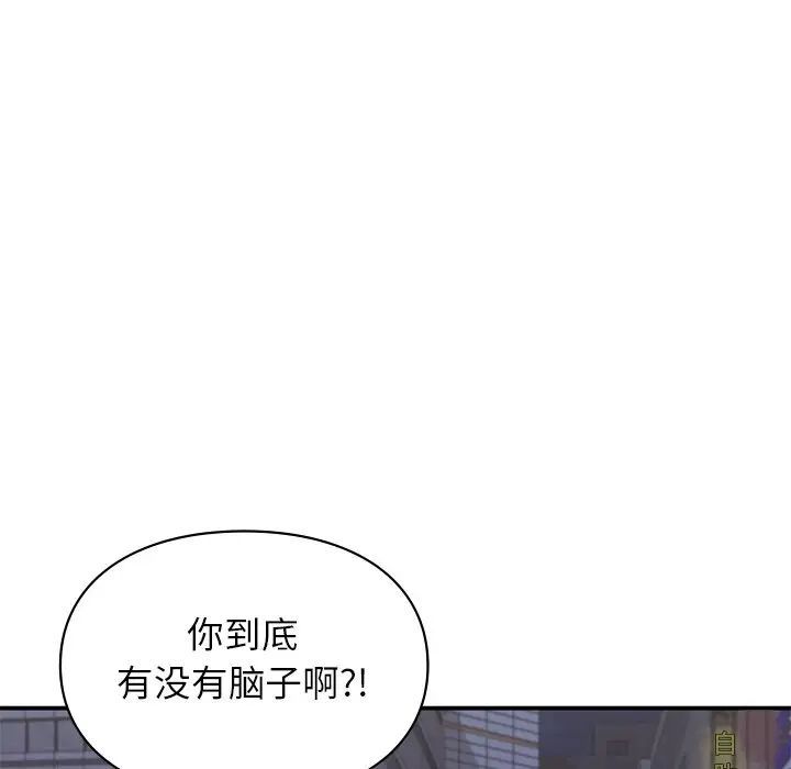 《让我一见钟情的他》漫画 第11話
