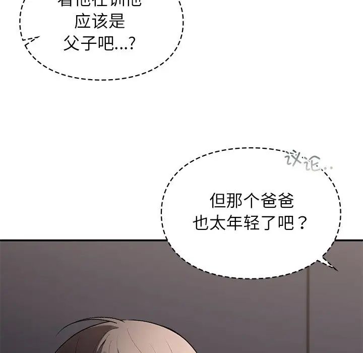《让我一见钟情的他》漫画 第11話