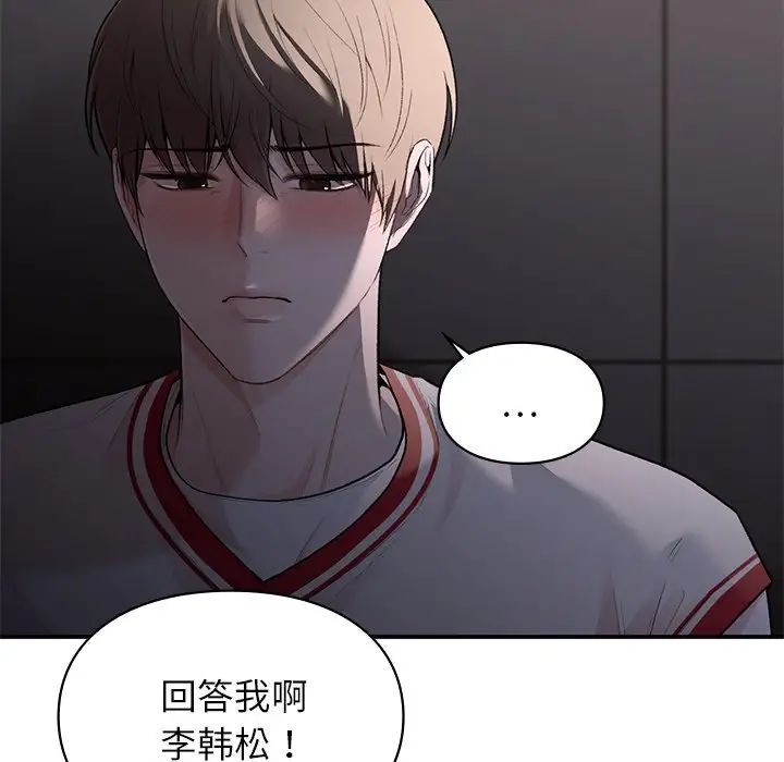 《让我一见钟情的他》漫画 第11話
