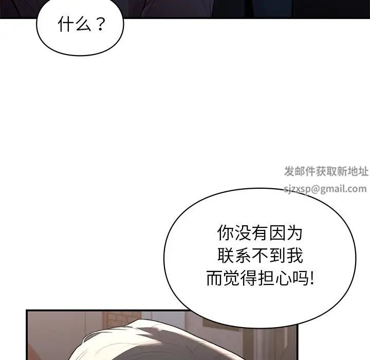 《让我一见钟情的他》漫画 第11話