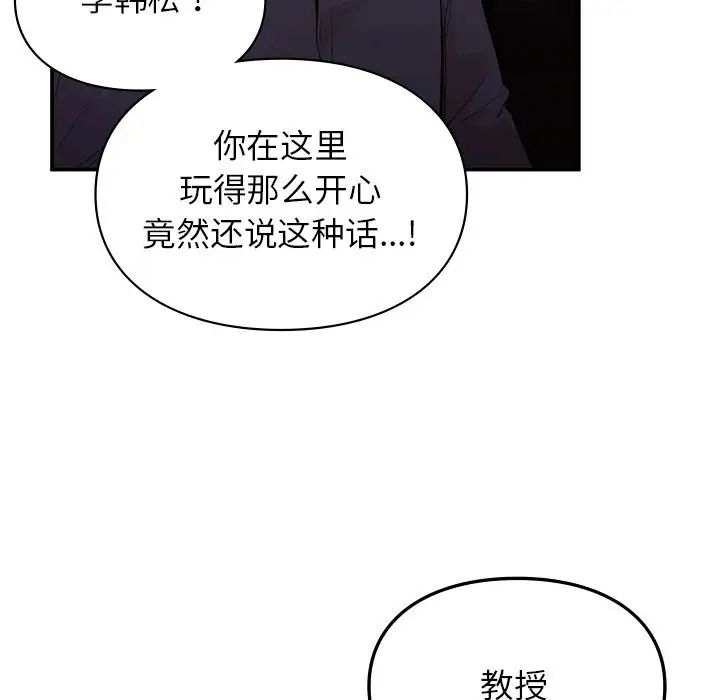 《让我一见钟情的他》漫画 第11話