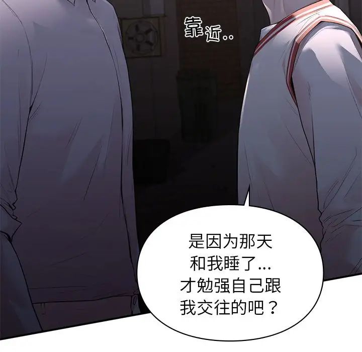 《让我一见钟情的他》漫画 第11話