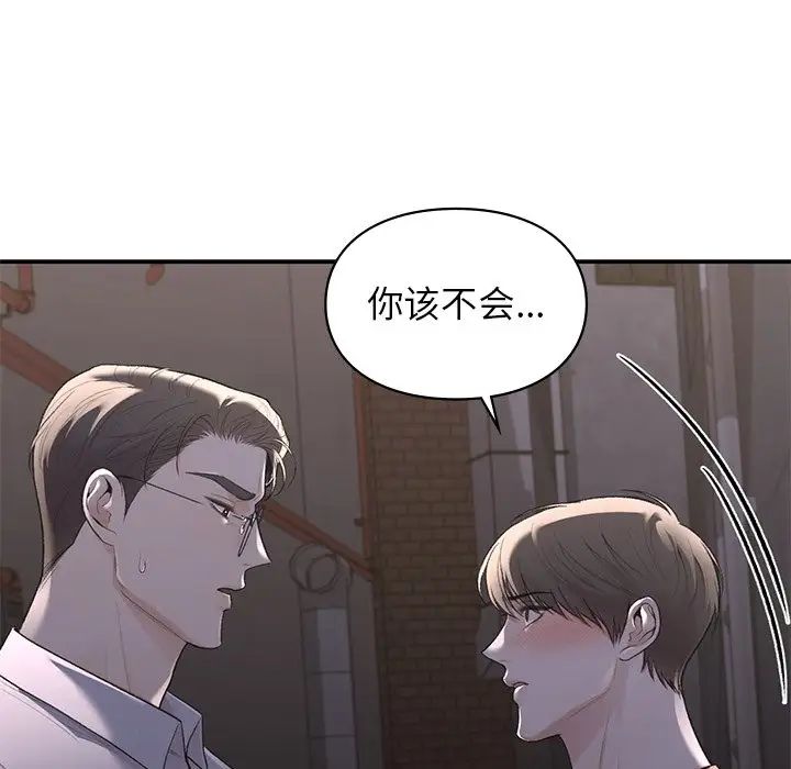《让我一见钟情的他》漫画 第11話
