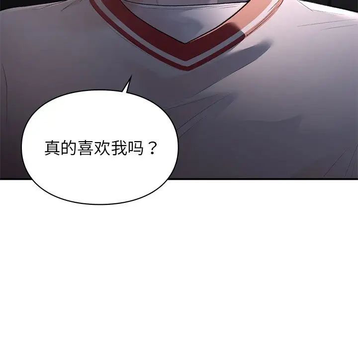 《让我一见钟情的他》漫画 第11話