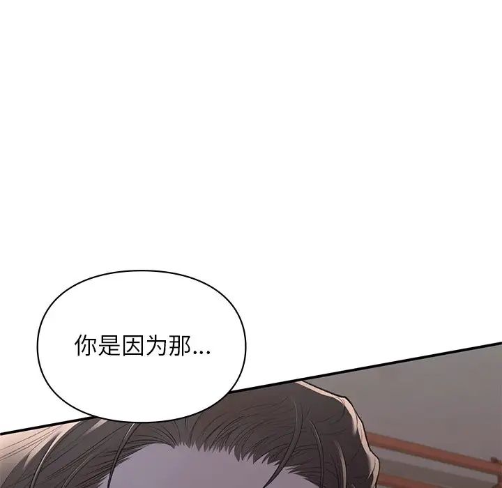 《让我一见钟情的他》漫画 第11話
