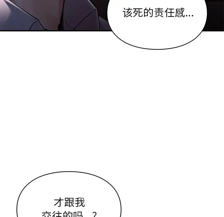 《让我一见钟情的他》漫画 第11話