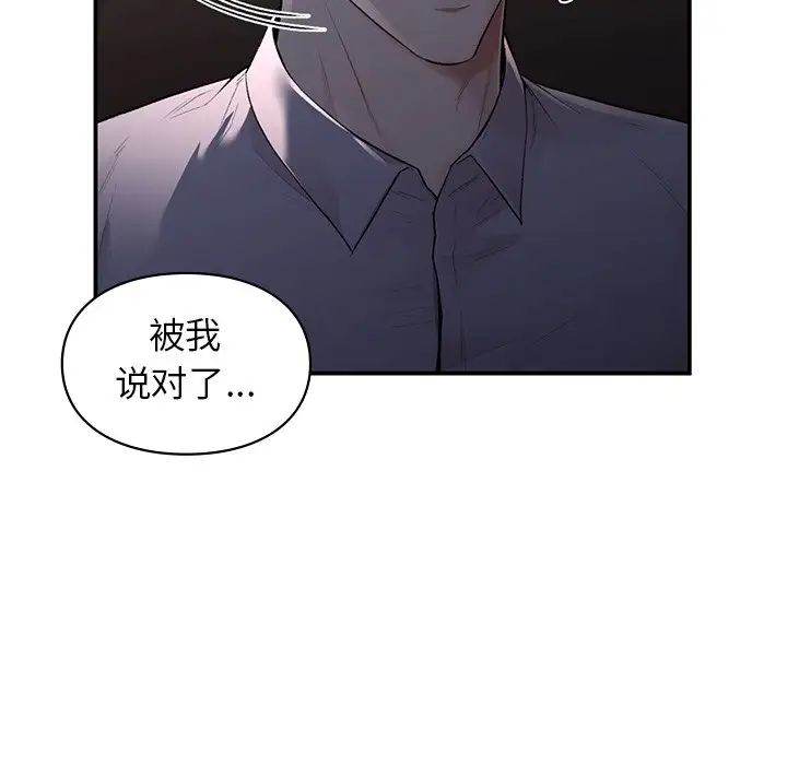 《让我一见钟情的他》漫画 第11話