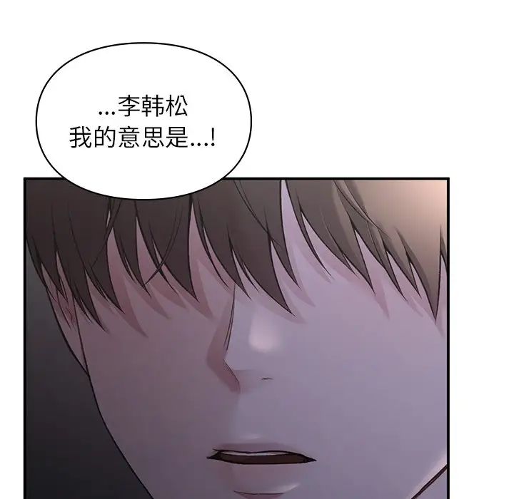 《让我一见钟情的他》漫画 第11話