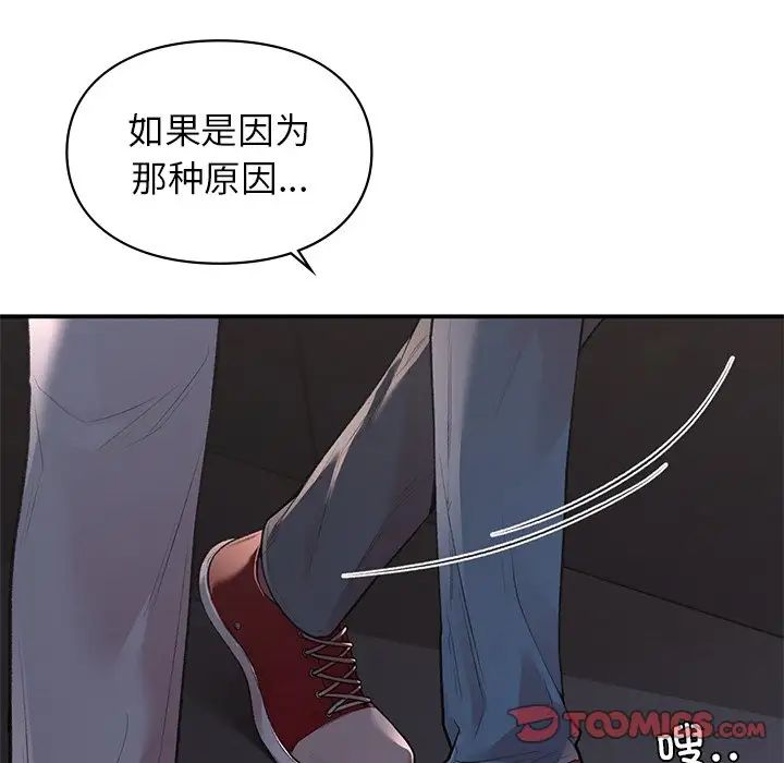 《让我一见钟情的他》漫画 第11話