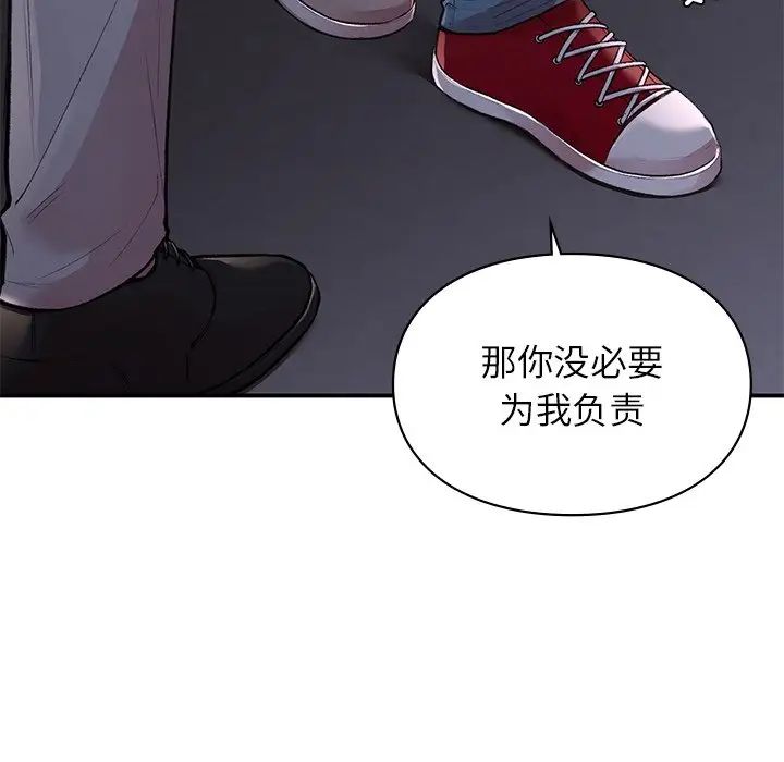 《让我一见钟情的他》漫画 第11話