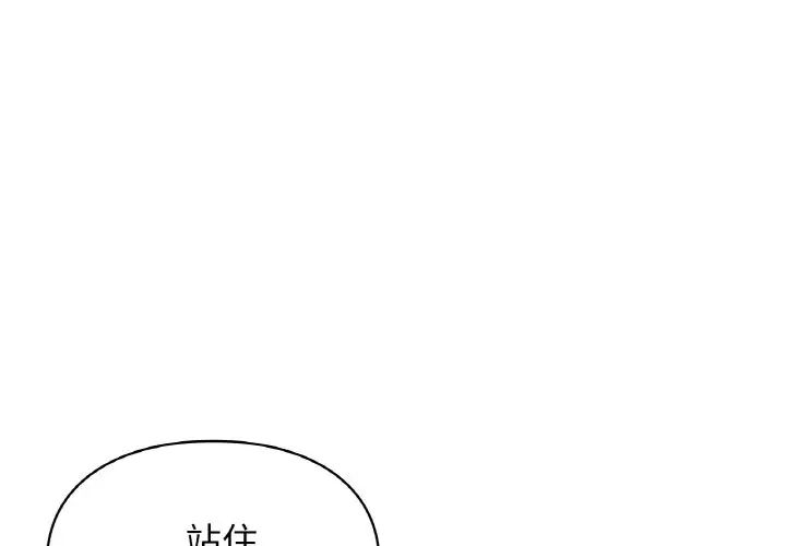 《让我一见钟情的他》漫画 第12話