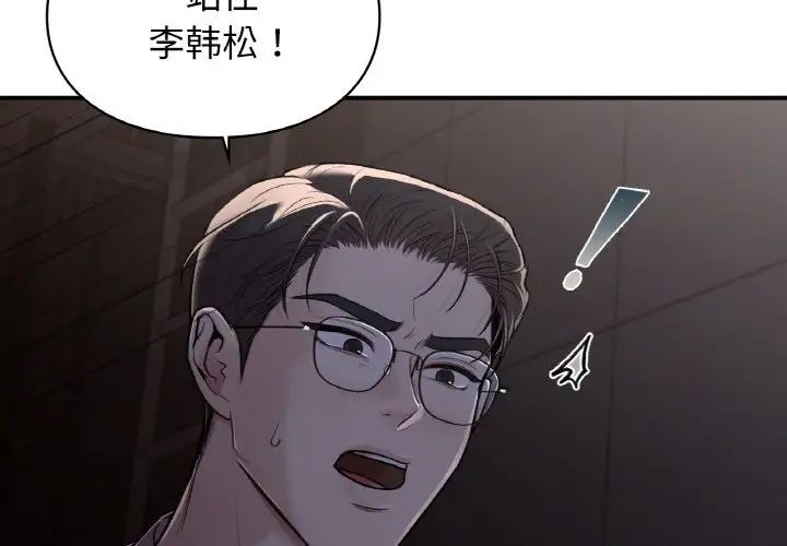 《让我一见钟情的他》漫画 第12話