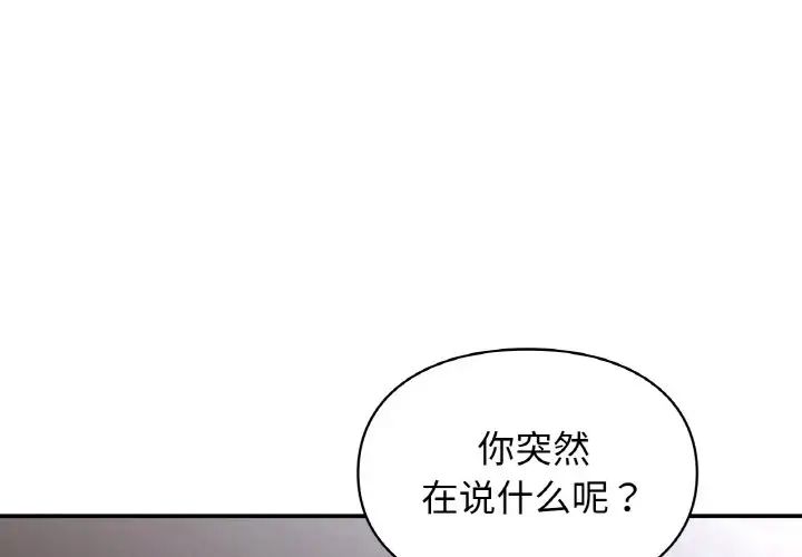 《让我一见钟情的他》漫画 第12話