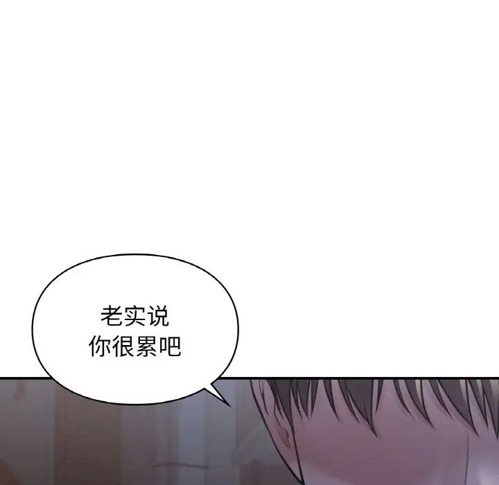 《让我一见钟情的他》漫画 第12話