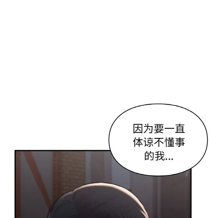 《让我一见钟情的他》漫画 第12話