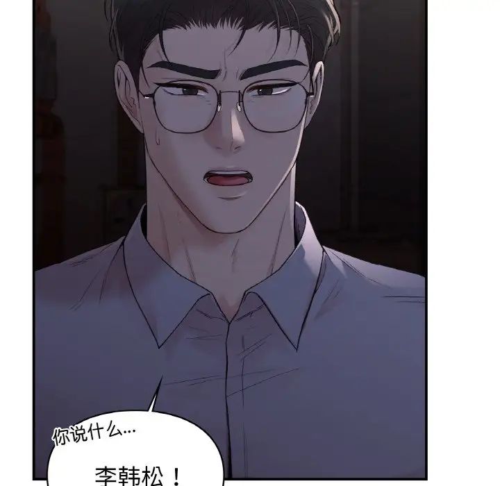 《让我一见钟情的他》漫画 第12話