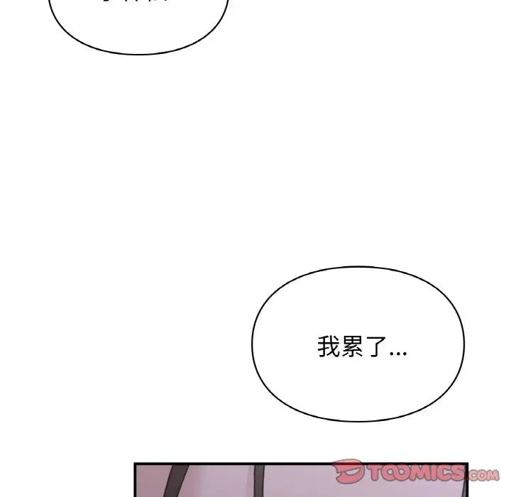 《让我一见钟情的他》漫画 第12話