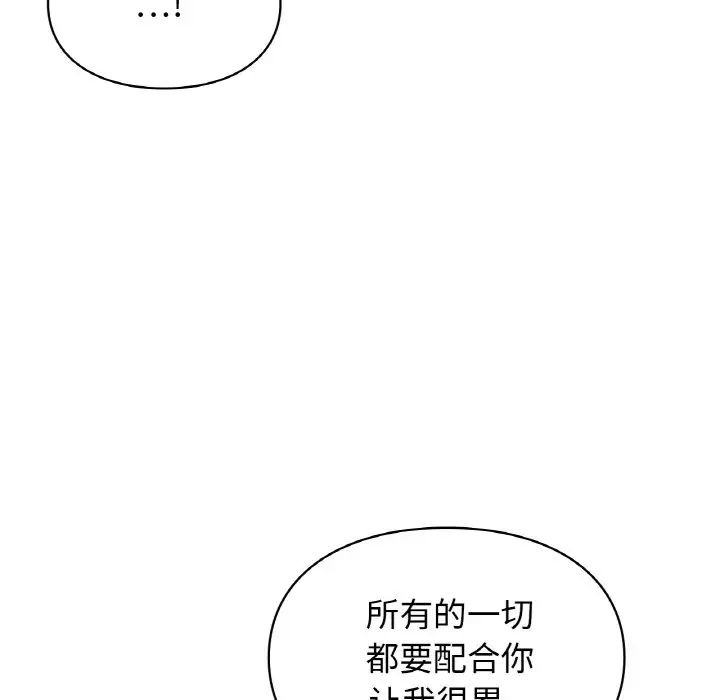 《让我一见钟情的他》漫画 第12話