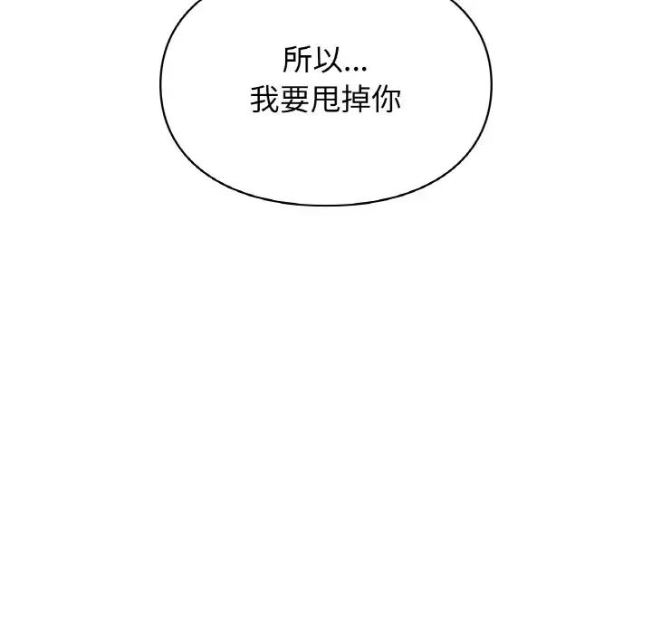 《让我一见钟情的他》漫画 第12話