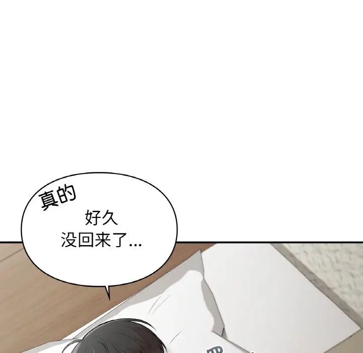 《让我一见钟情的他》漫画 第12話
