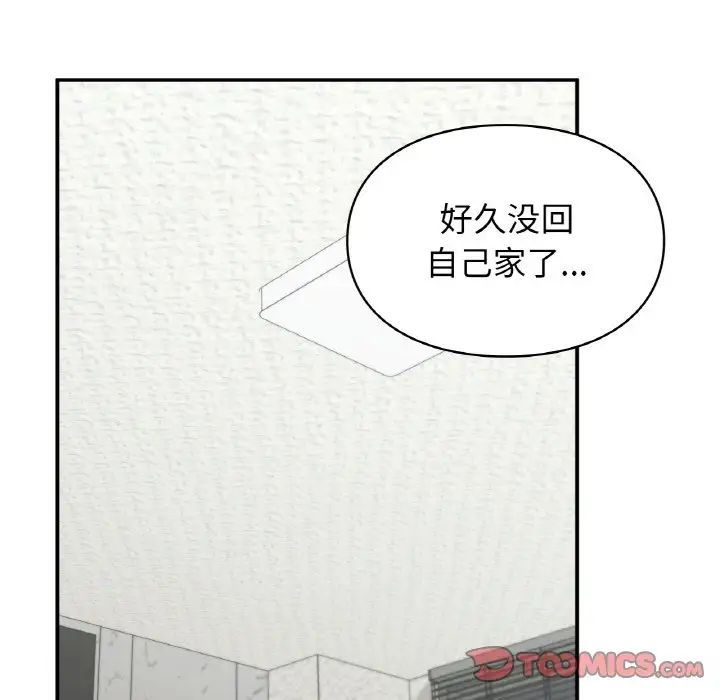 《让我一见钟情的他》漫画 第12話