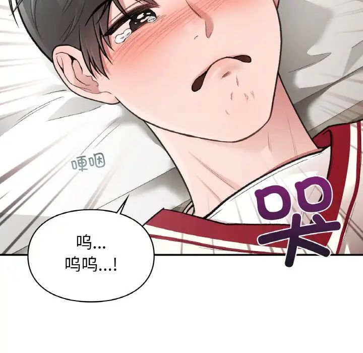 《让我一见钟情的他》漫画 第12話