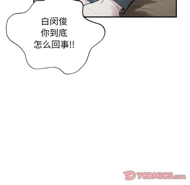 《让我一见钟情的他》漫画 第12話