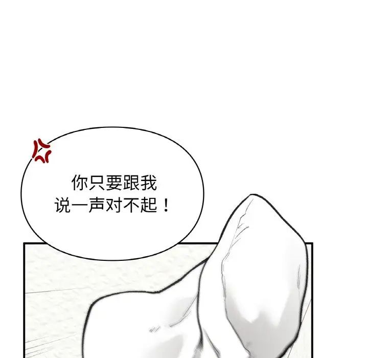 《让我一见钟情的他》漫画 第12話