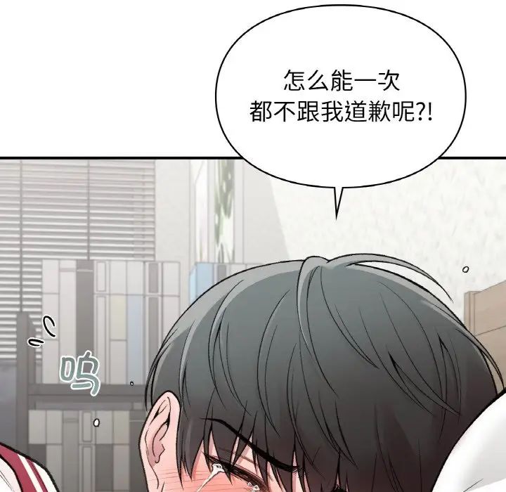 《让我一见钟情的他》漫画 第12話