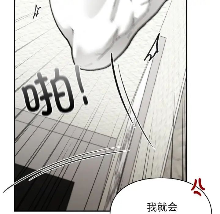 《让我一见钟情的他》漫画 第12話