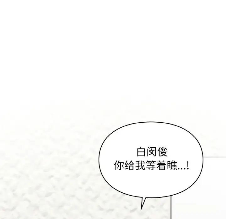 《让我一见钟情的他》漫画 第12話