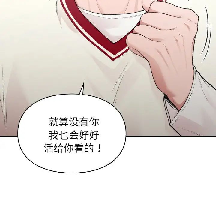 《让我一见钟情的他》漫画 第12話