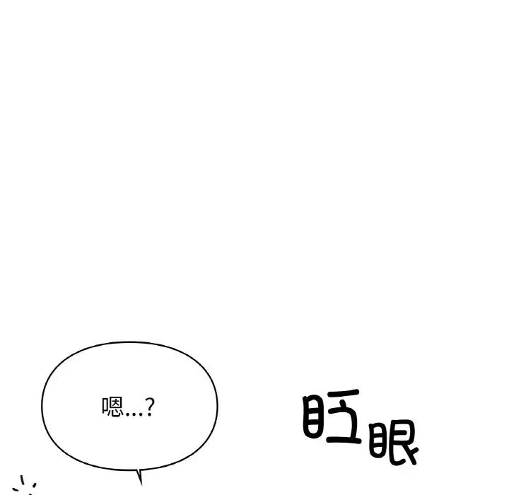《让我一见钟情的他》漫画 第12話
