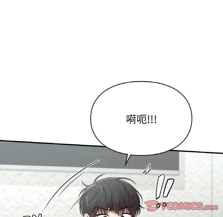 《让我一见钟情的他》漫画 第12話