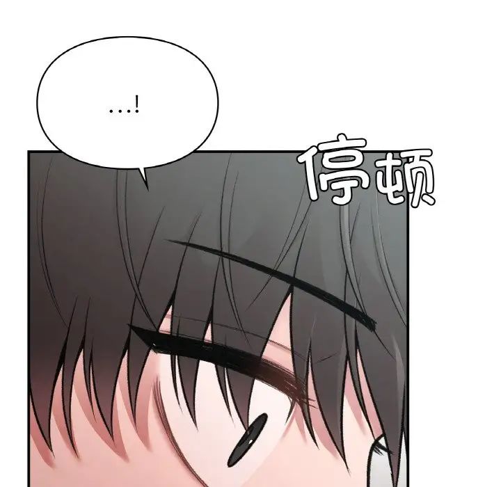 《让我一见钟情的他》漫画 第12話