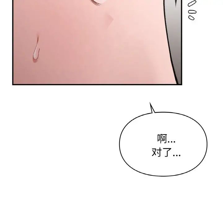 《让我一见钟情的他》漫画 第12話