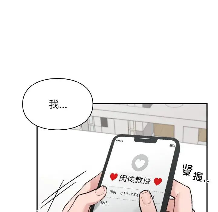 《让我一见钟情的他》漫画 第12話