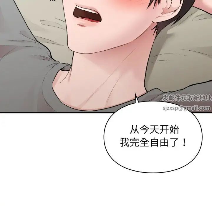 《让我一见钟情的他》漫画 第12話